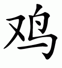 the year of the rooster